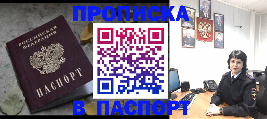 временная регистрация купить в Волгограде
