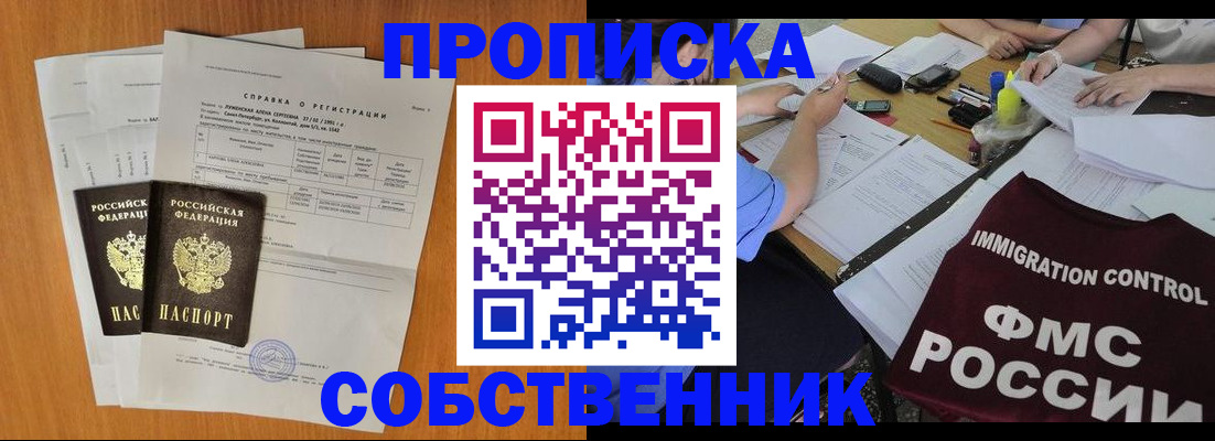 где прописаться в Волгограде